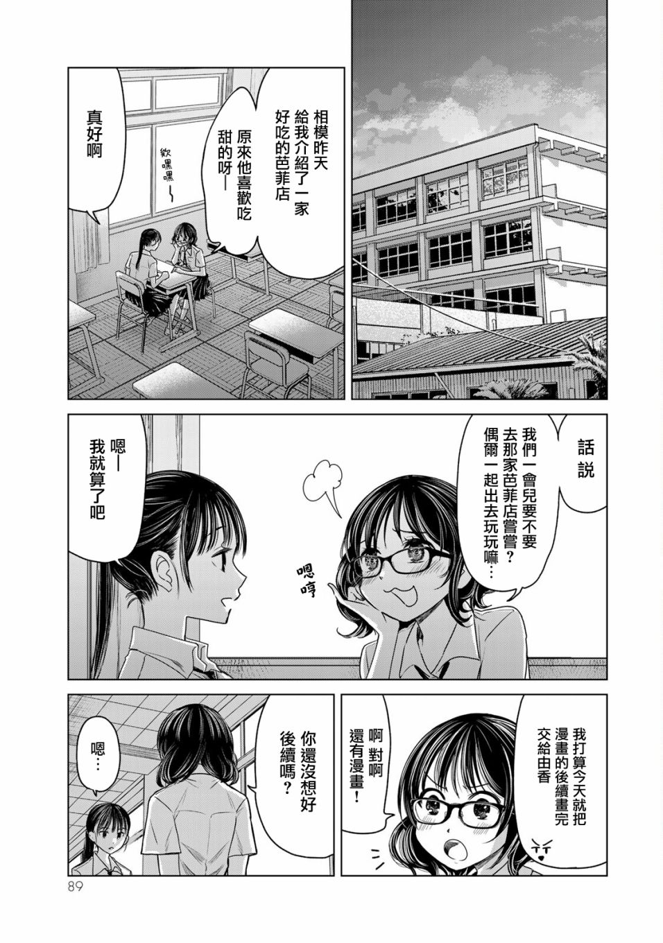 🍴交换漫画日记 第14话 世界 第9页