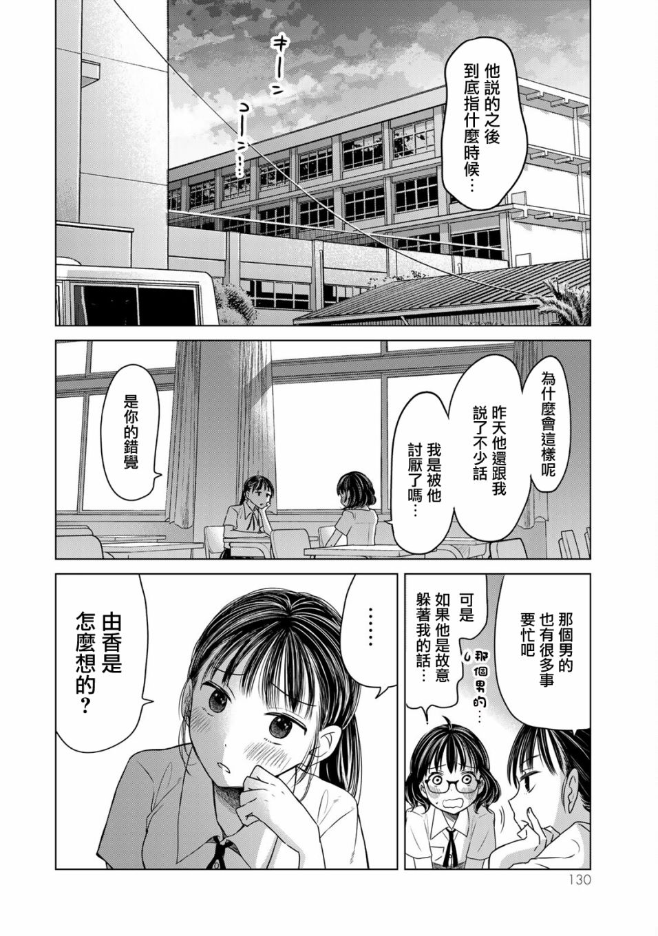 🍴交换漫画日记 第16话 神 第10页