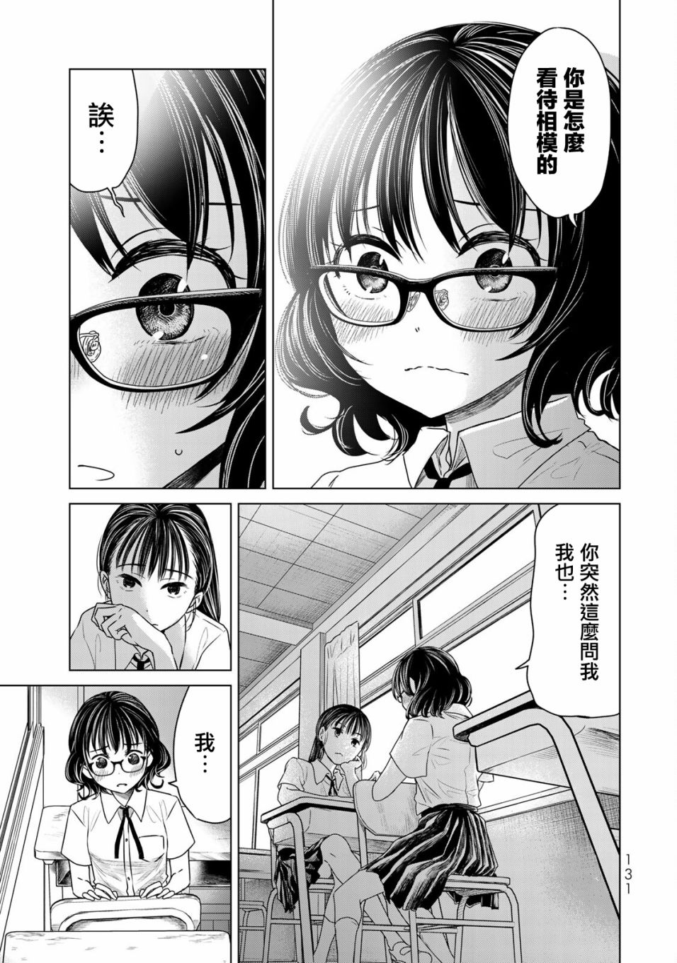 🍴交换漫画日记 第16话 神 第11页