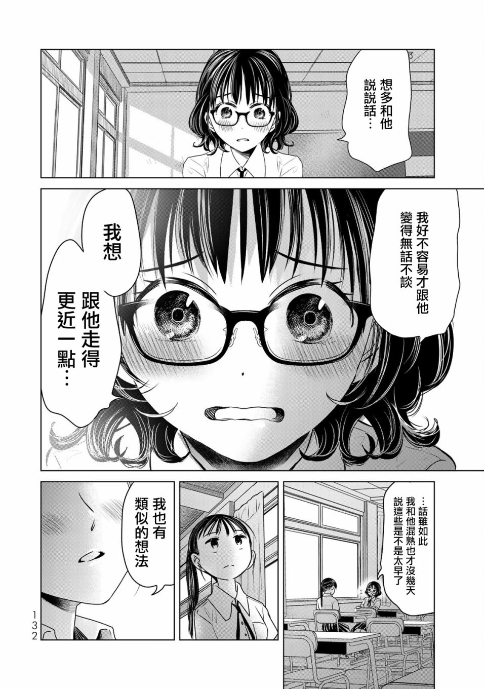 🍴交换漫画日记 第16话 神 第12页