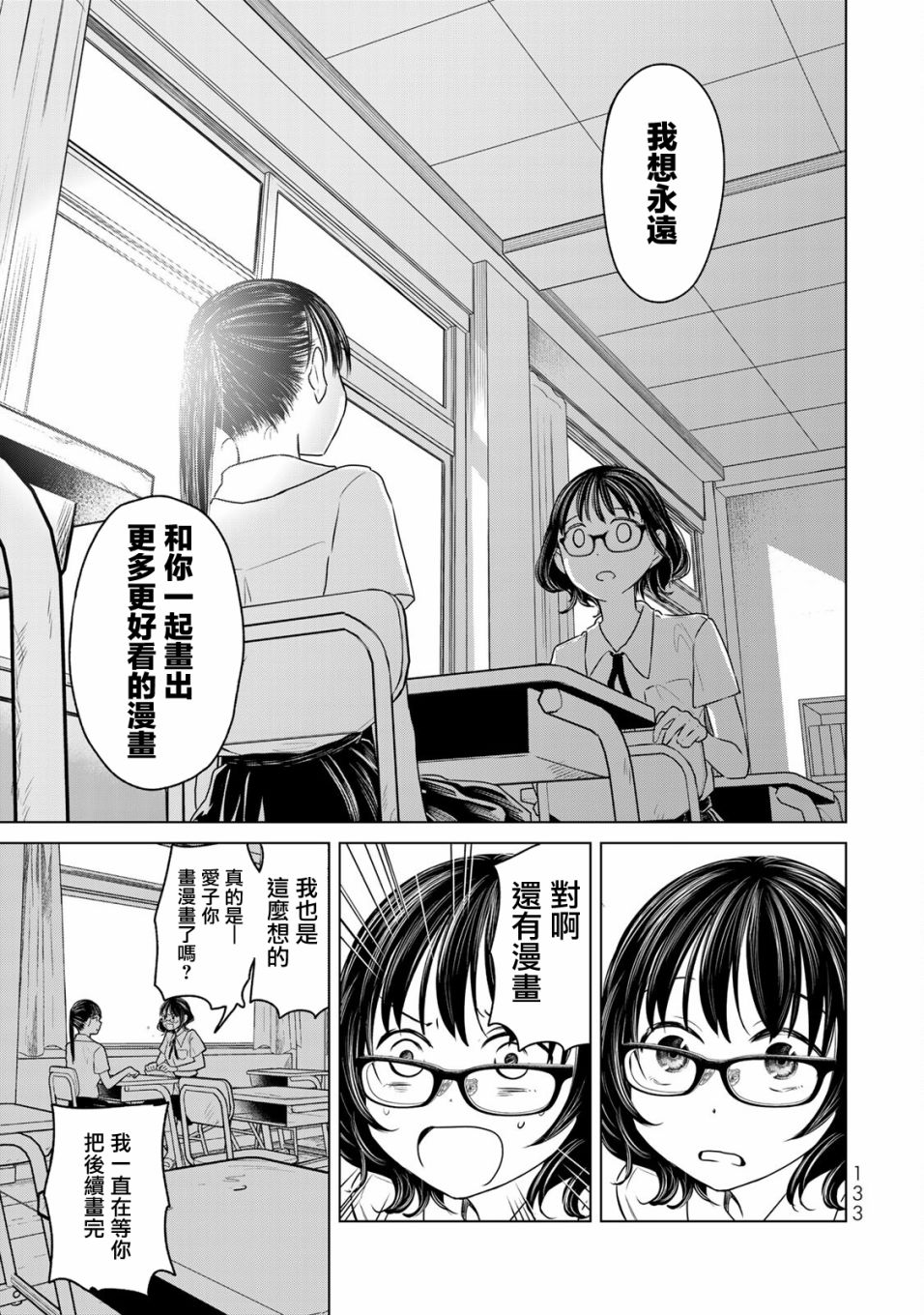 🍴交换漫画日记 第16话 神 第13页