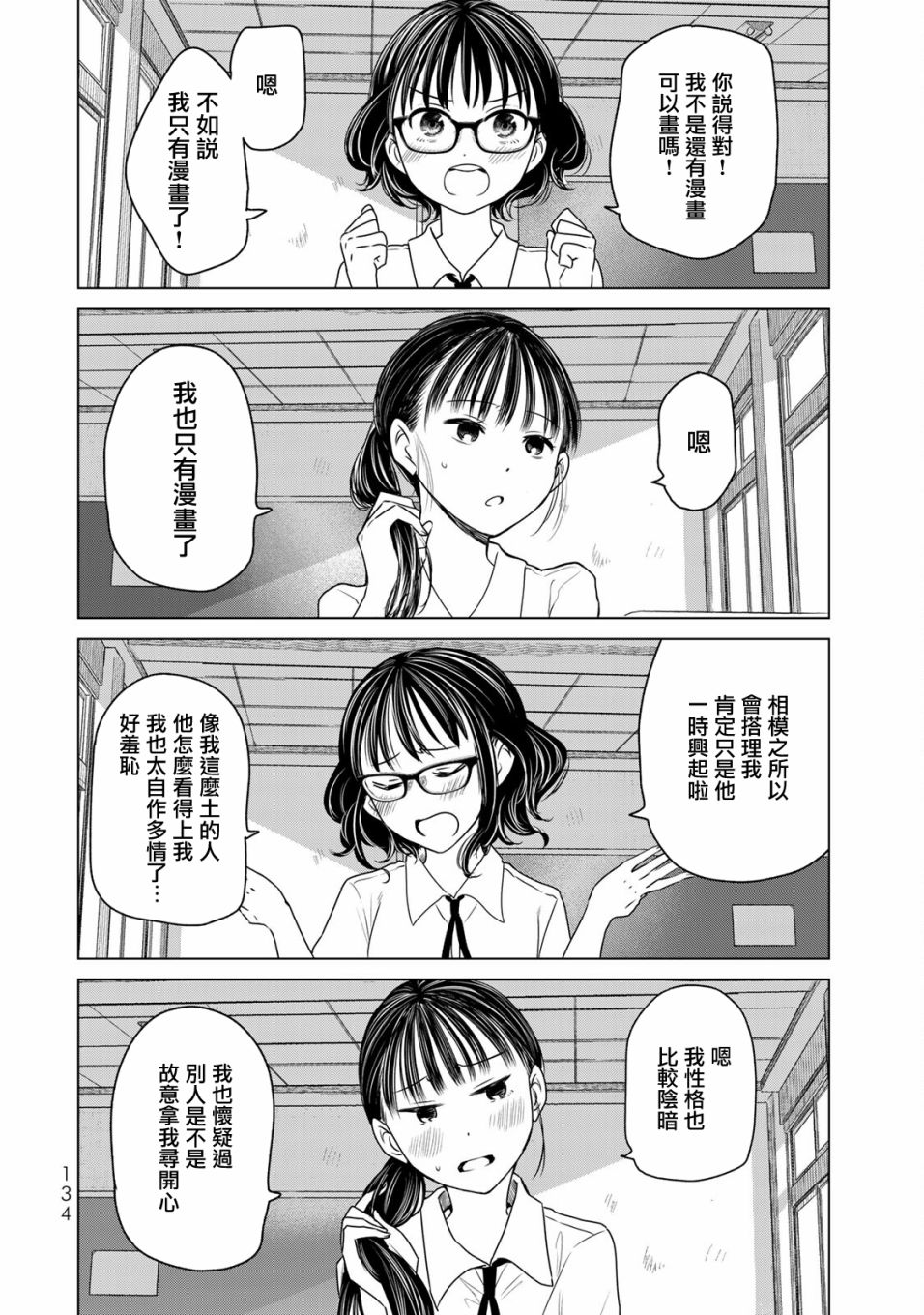 🍴交换漫画日记 第16话 神 第14页