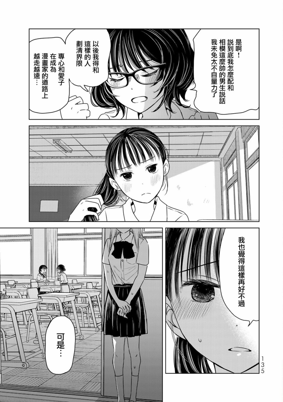 🍴交换漫画日记 第16话 神 第15页