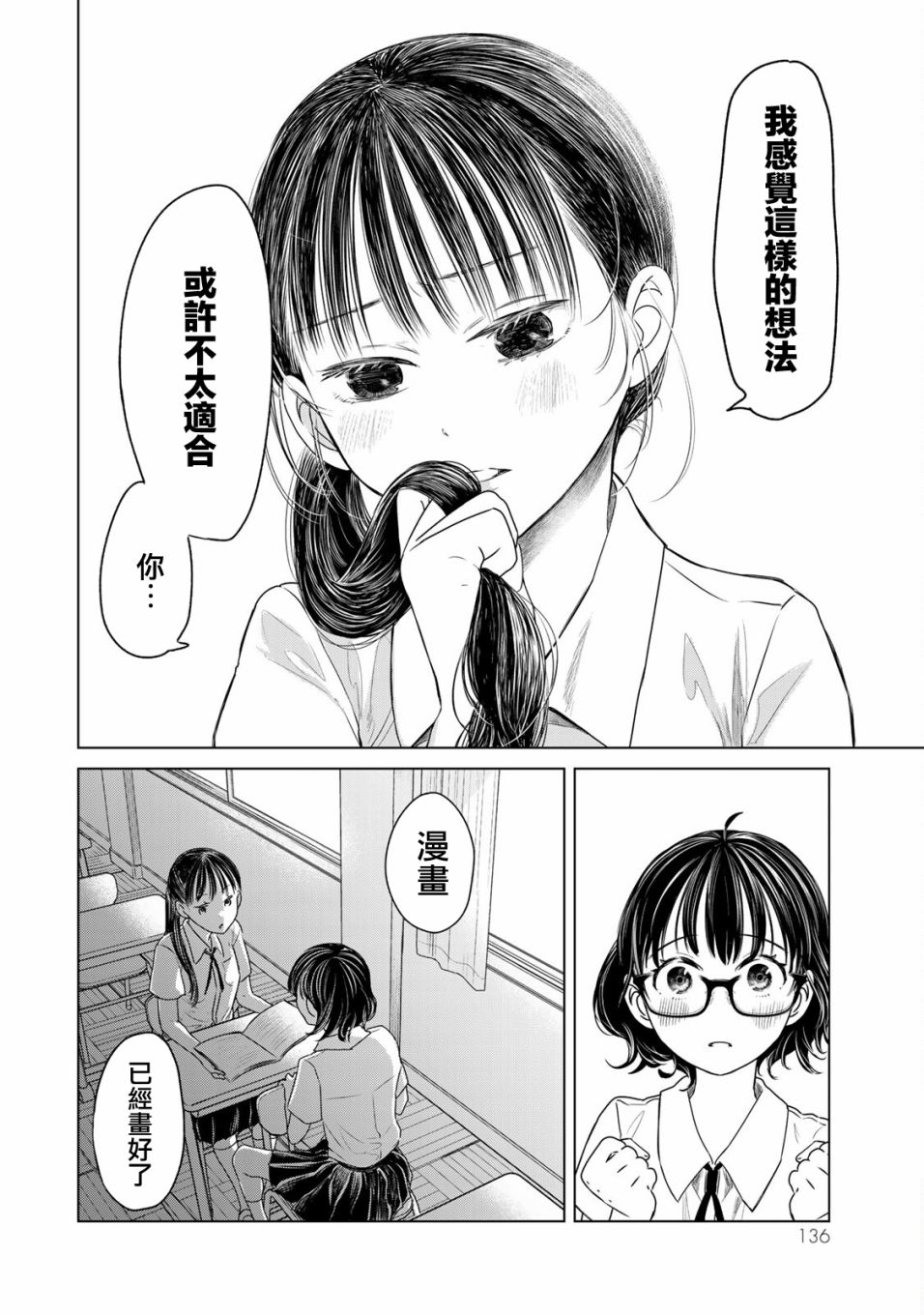 🍴交换漫画日记 第16话 神 第16页