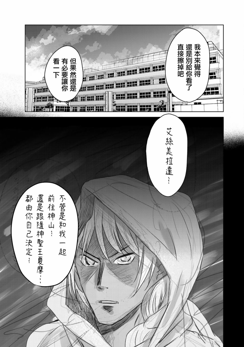 🍴交换漫画日记 第16话 神 第17页