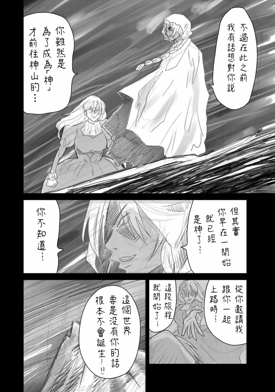 🍴交换漫画日记 第16话 神 第18页