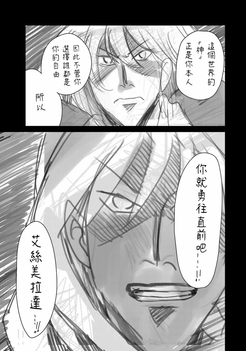 🍴交换漫画日记 第16话 神 第19页