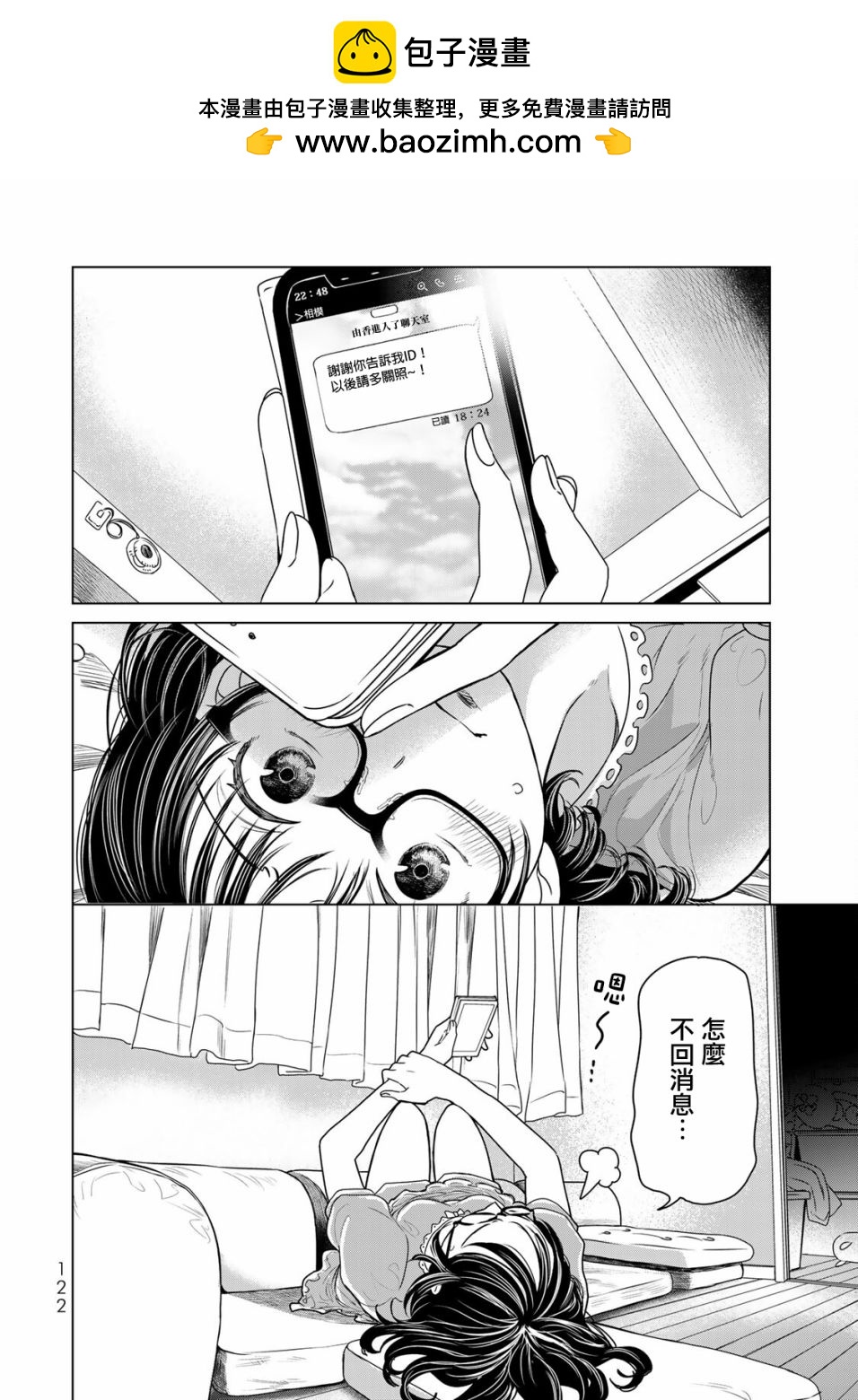 🍴交换漫画日记 第16话 神 第2页