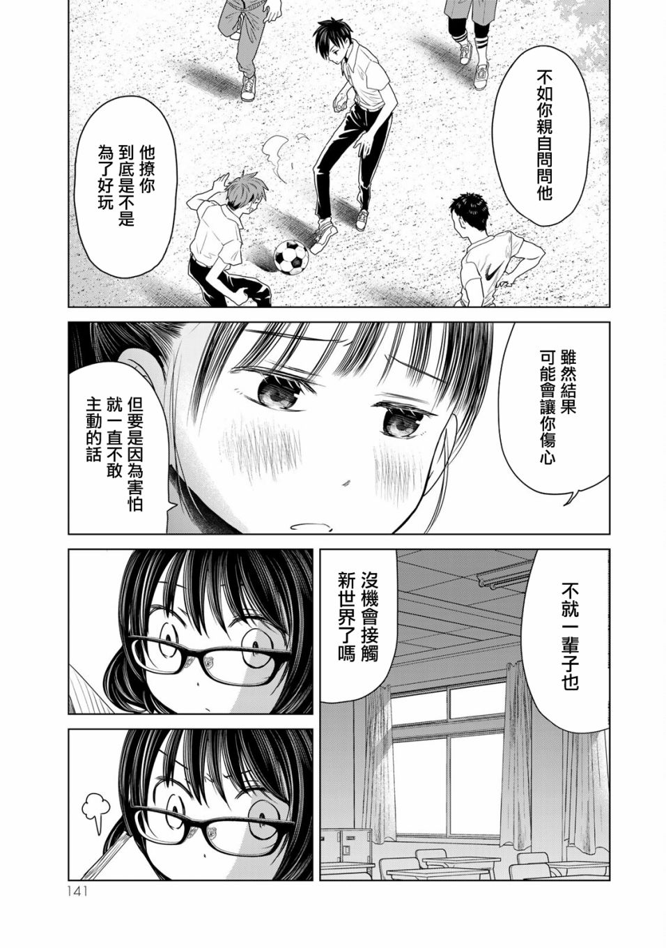🍴交换漫画日记 第16话 神 第21页