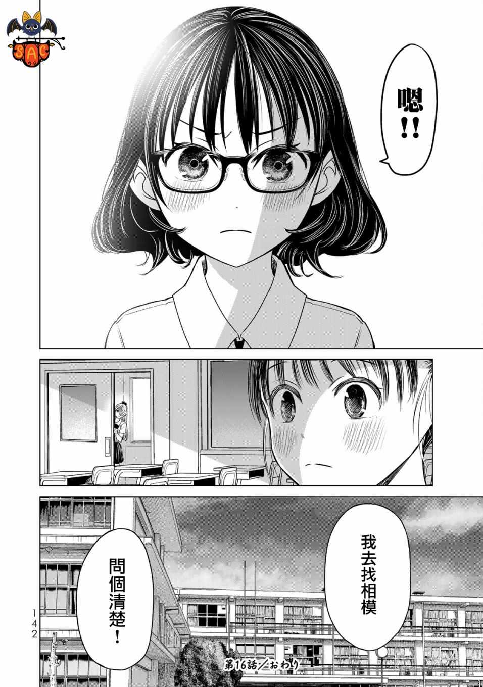 🍴交换漫画日记 第16话 神 第22页