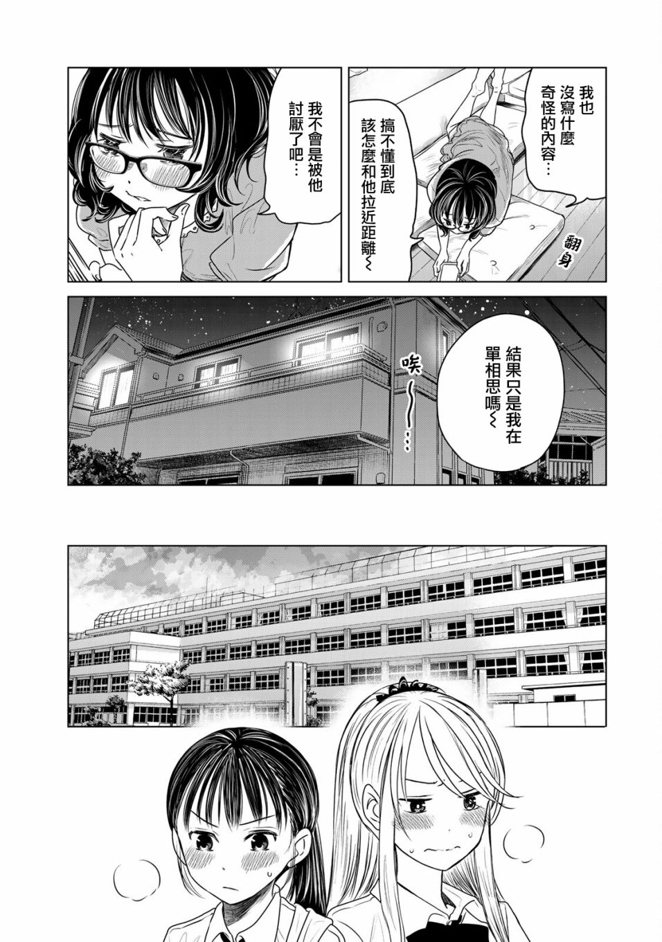 🍴交换漫画日记 第16话 神 第3页