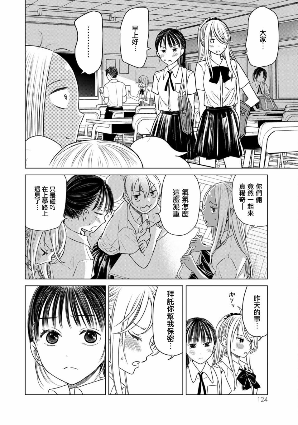 🍴交换漫画日记 第16话 神 第4页