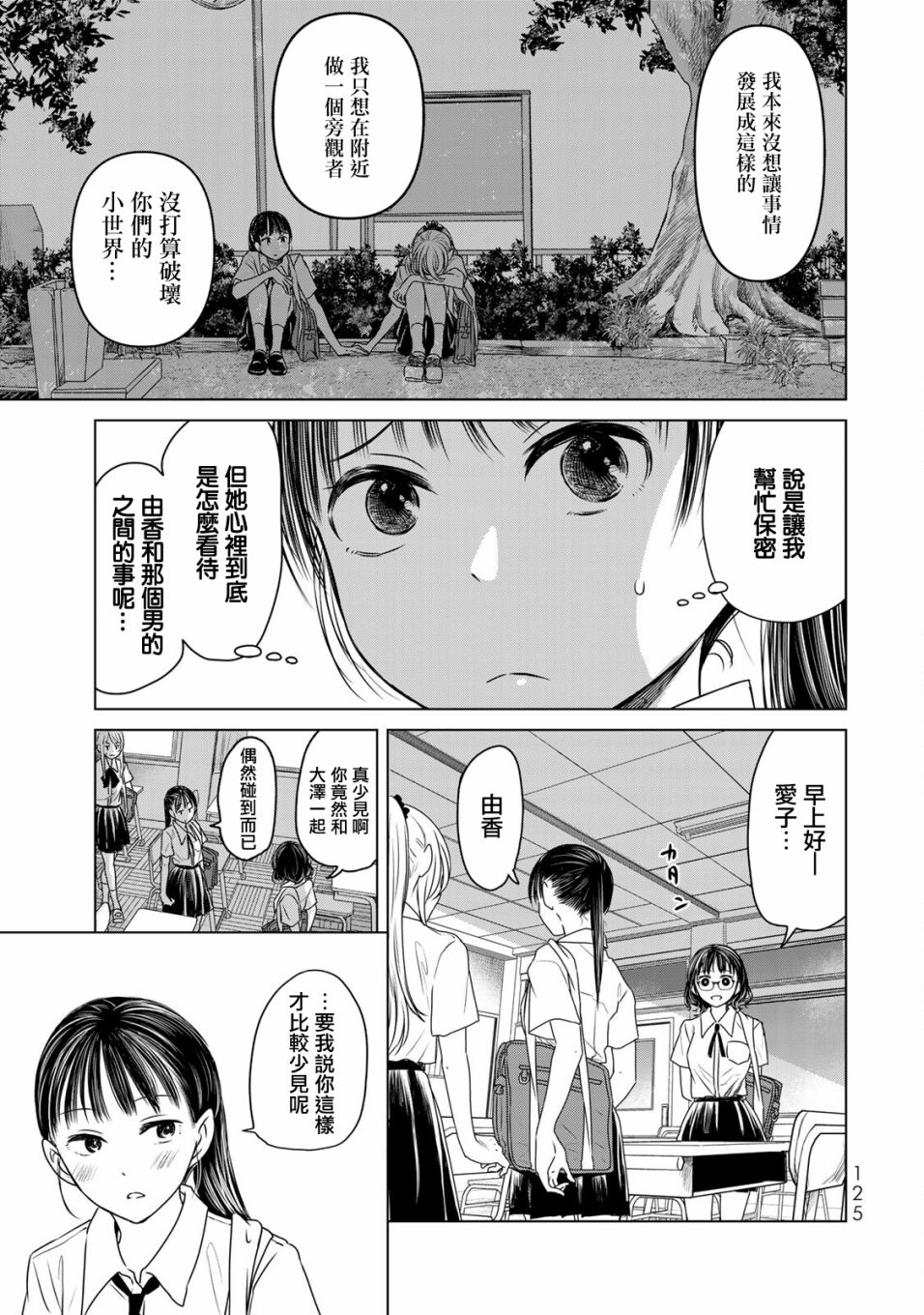 🍴交换漫画日记 第16话 神 第5页