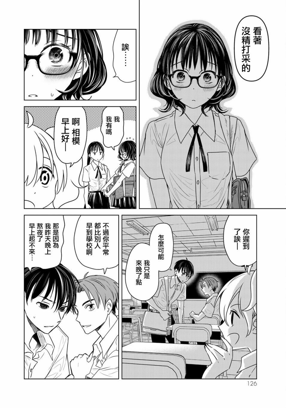 🍴交换漫画日记 第16话 神 第6页