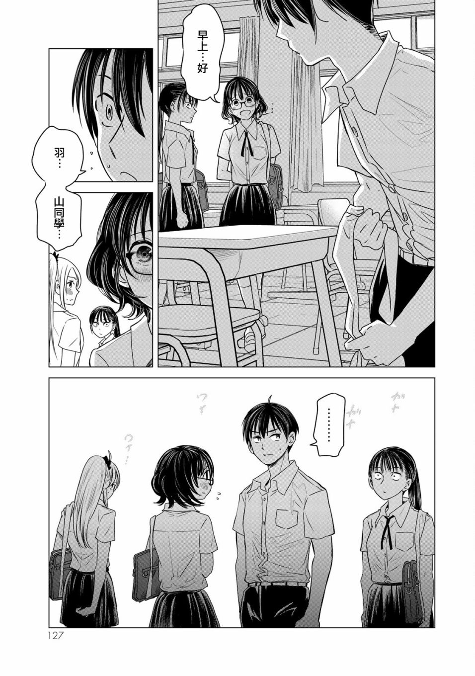 🍴交换漫画日记 第16话 神 第7页