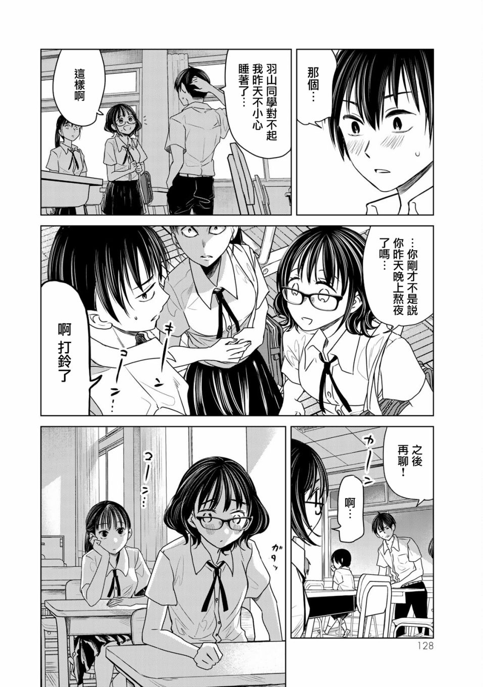 🍴交换漫画日记 第16话 神 第8页