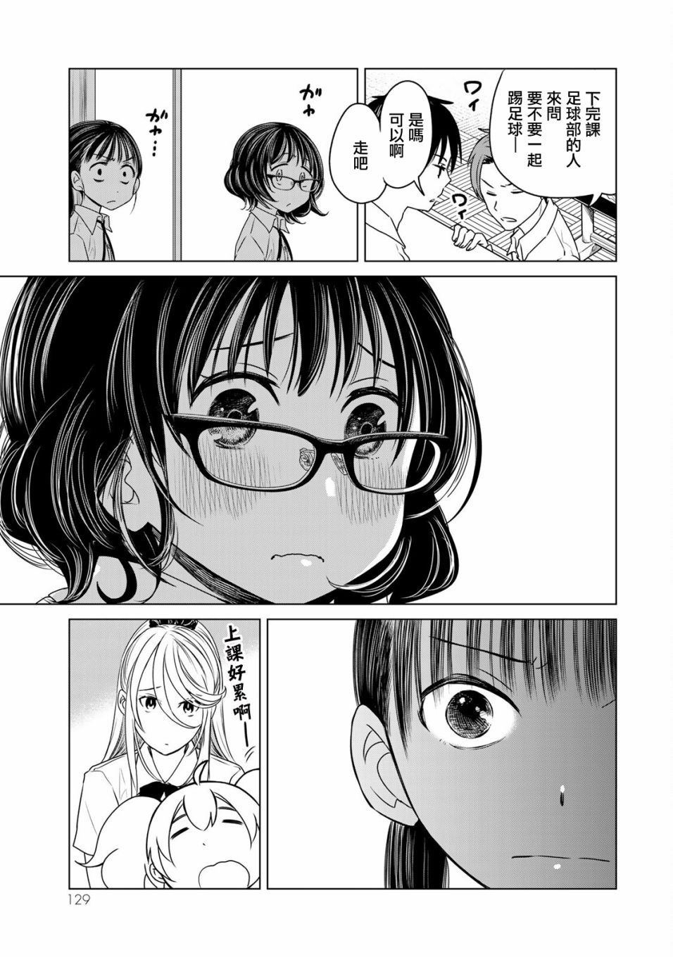 🍴交换漫画日记 第16话 神 第9页