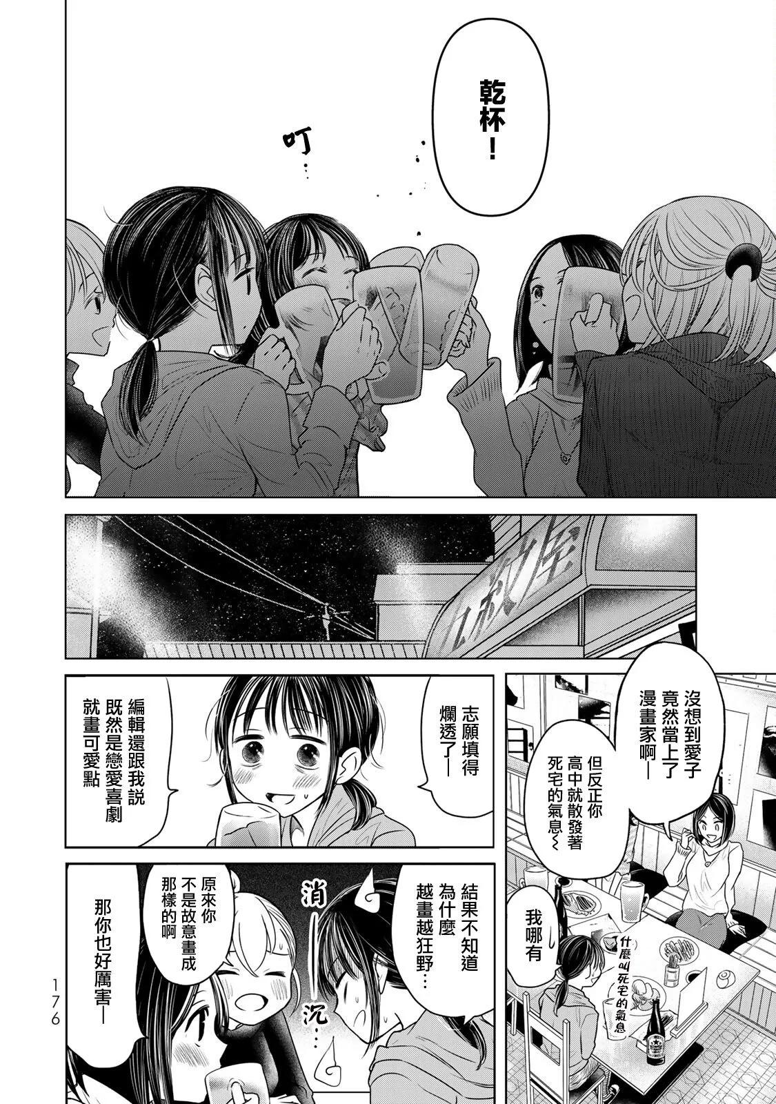 🍴交换漫画日记 第18话 第10页