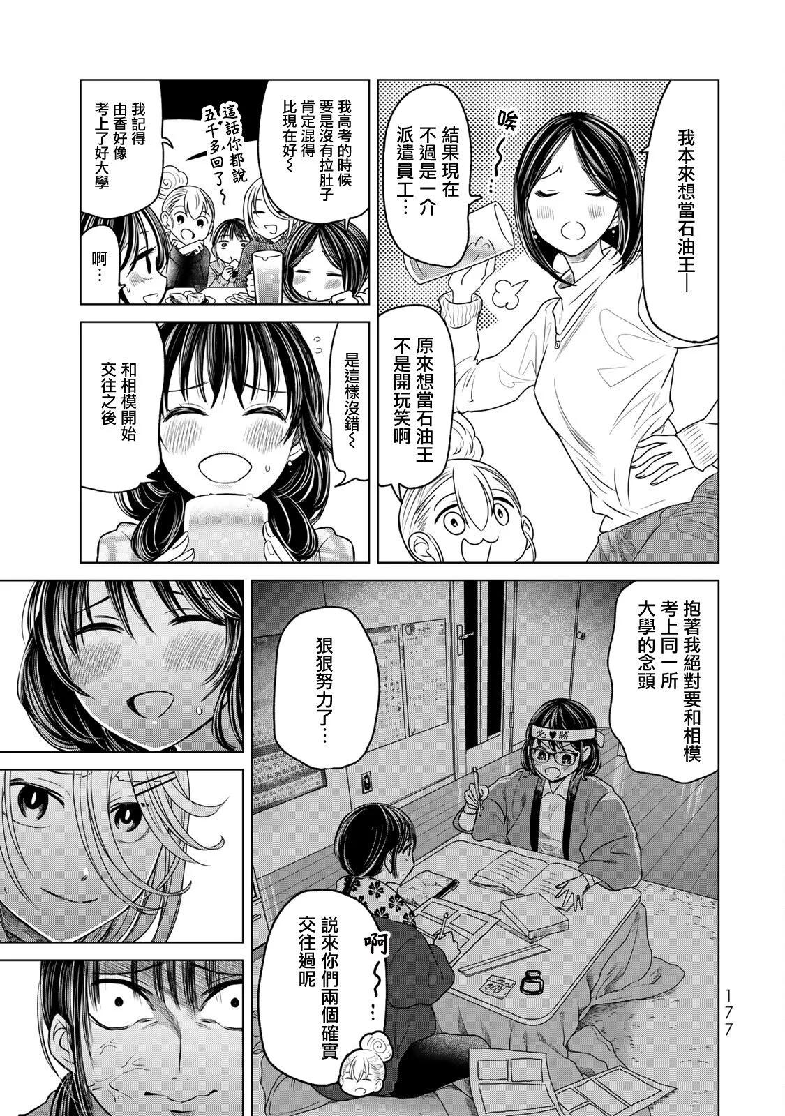 🍴交换漫画日记 第18话 第11页