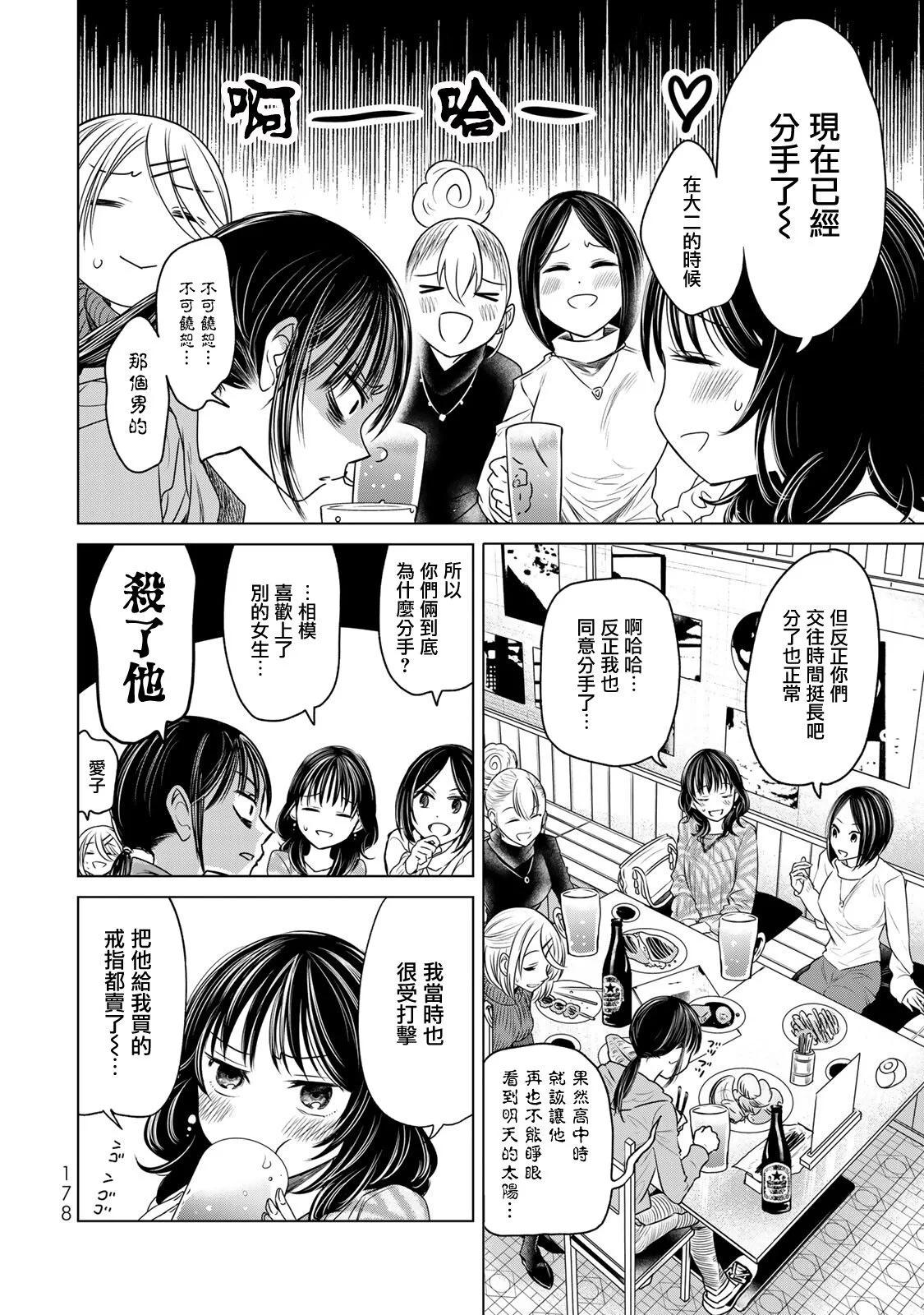 🍴交换漫画日记 第18话 第12页