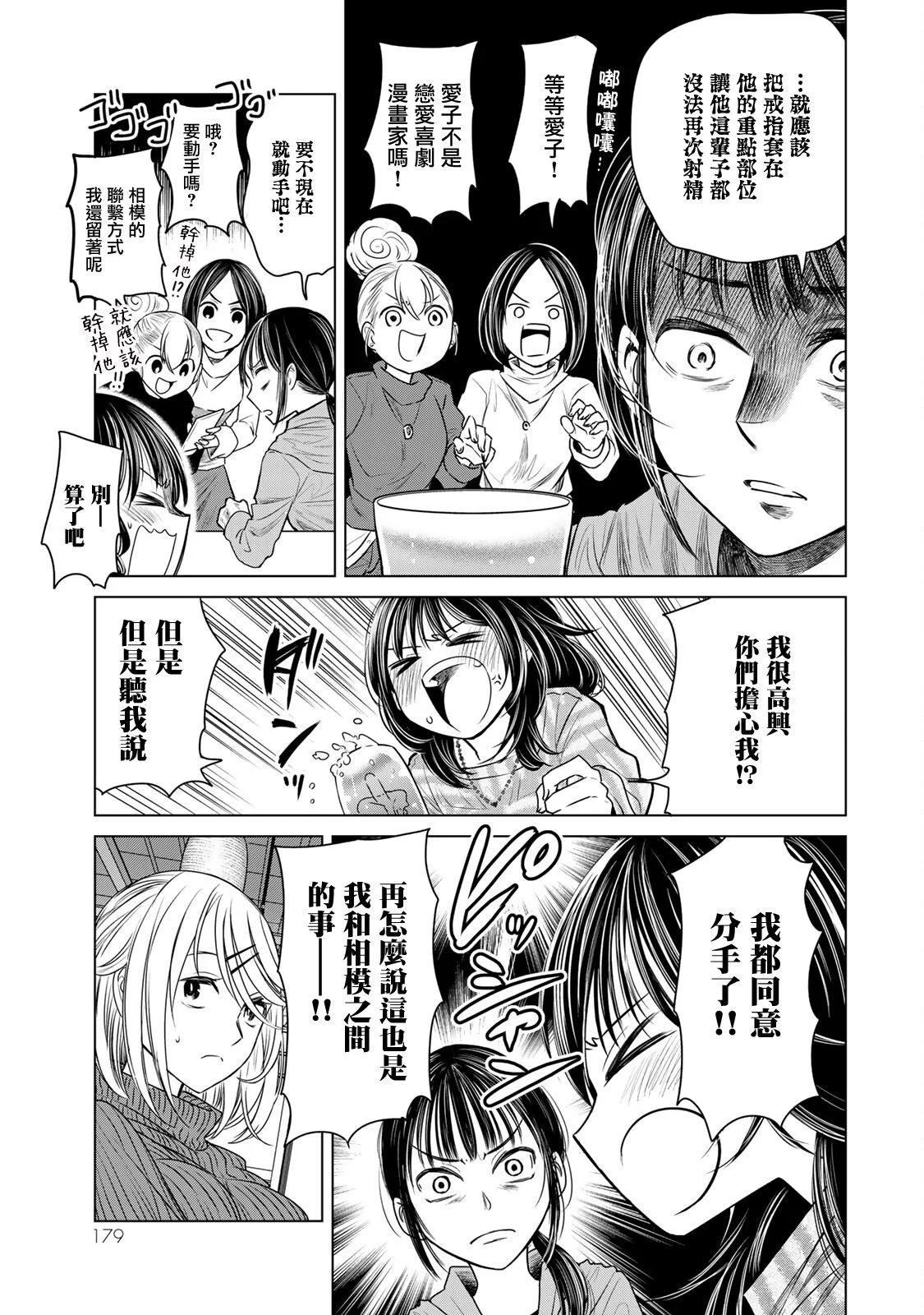 🍴交换漫画日记 第18话 第13页