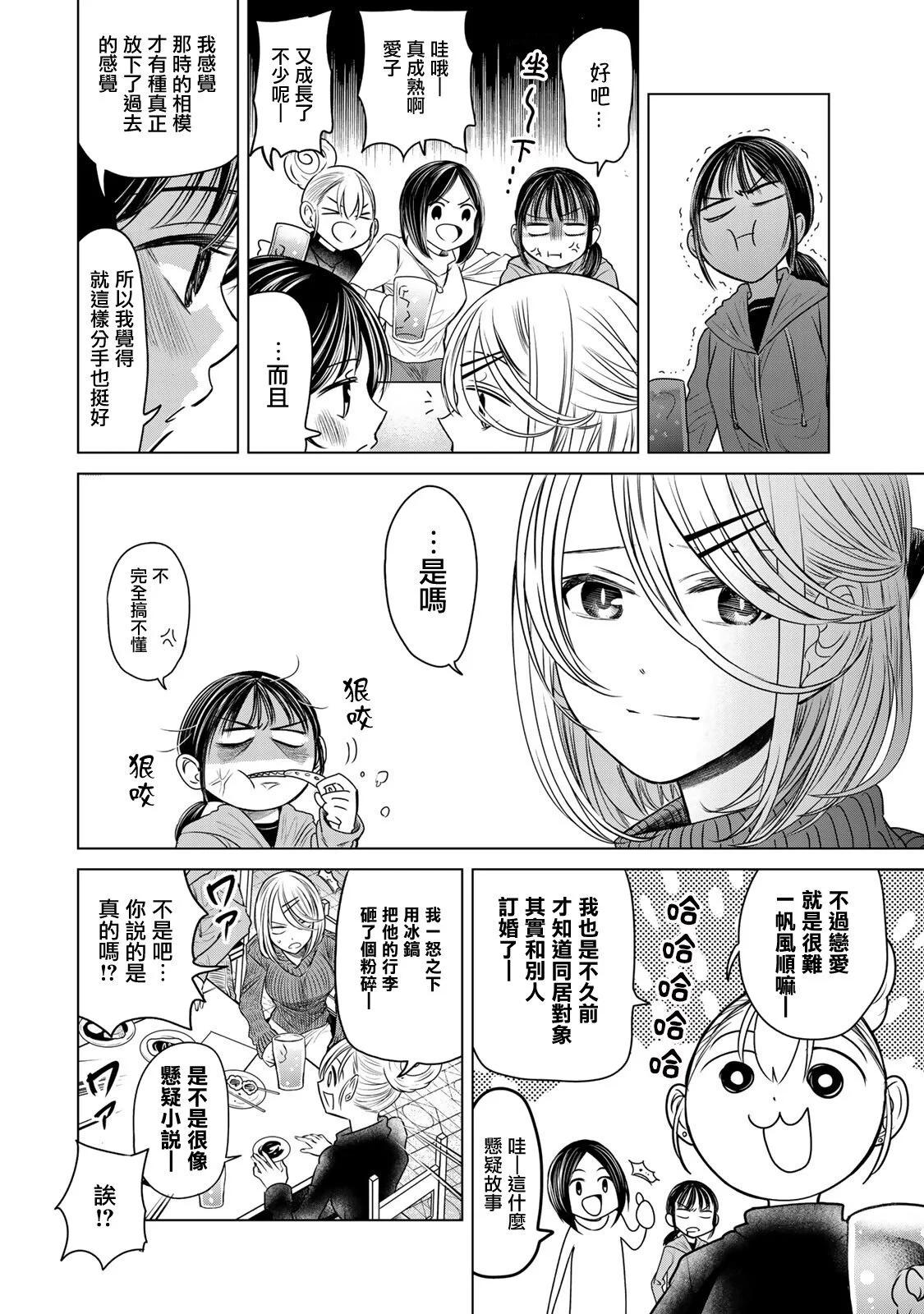 🍴交换漫画日记 第18话 第14页