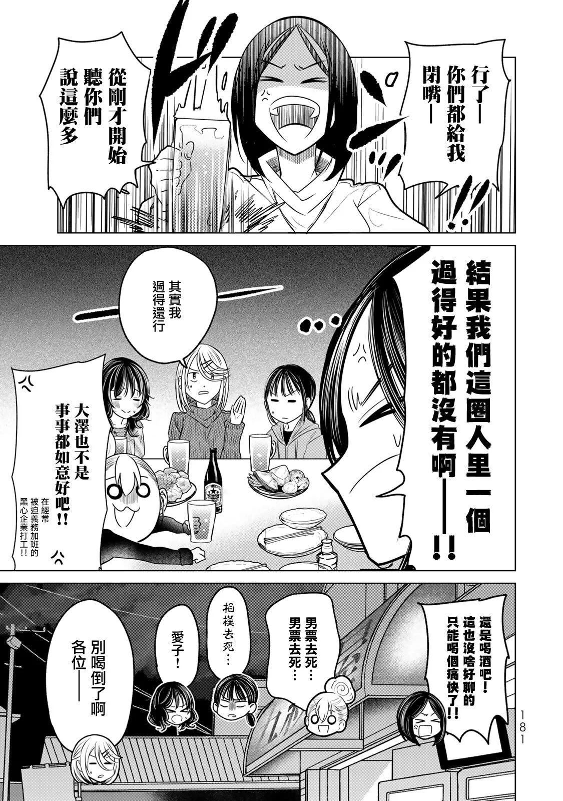 🍴交换漫画日记 第18话 第15页