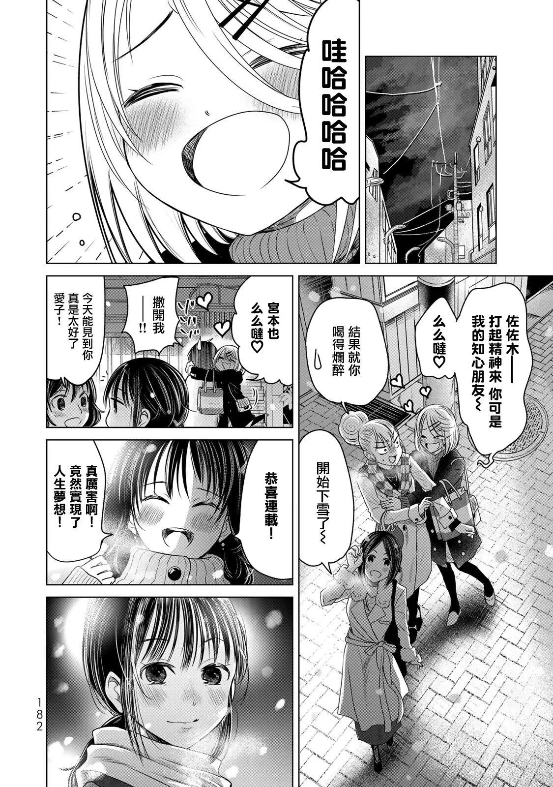 🍴交换漫画日记 第18话 第16页