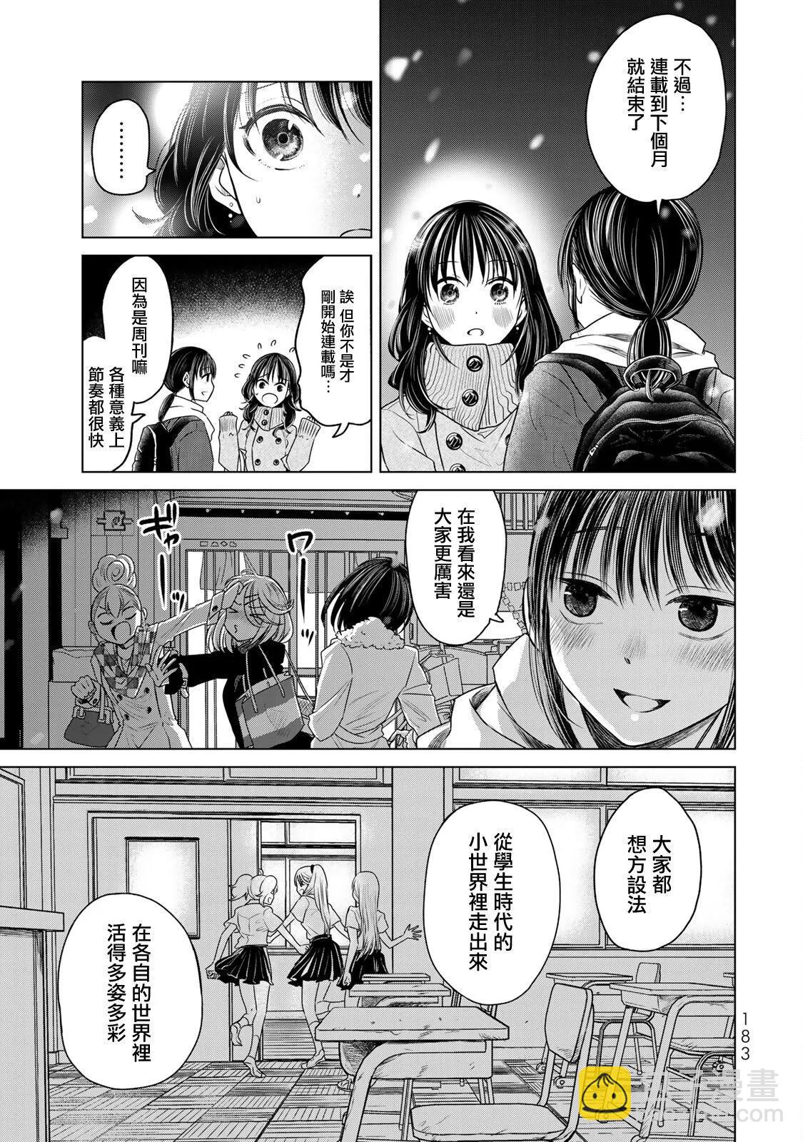 🍴交换漫画日记 第18话 第17页