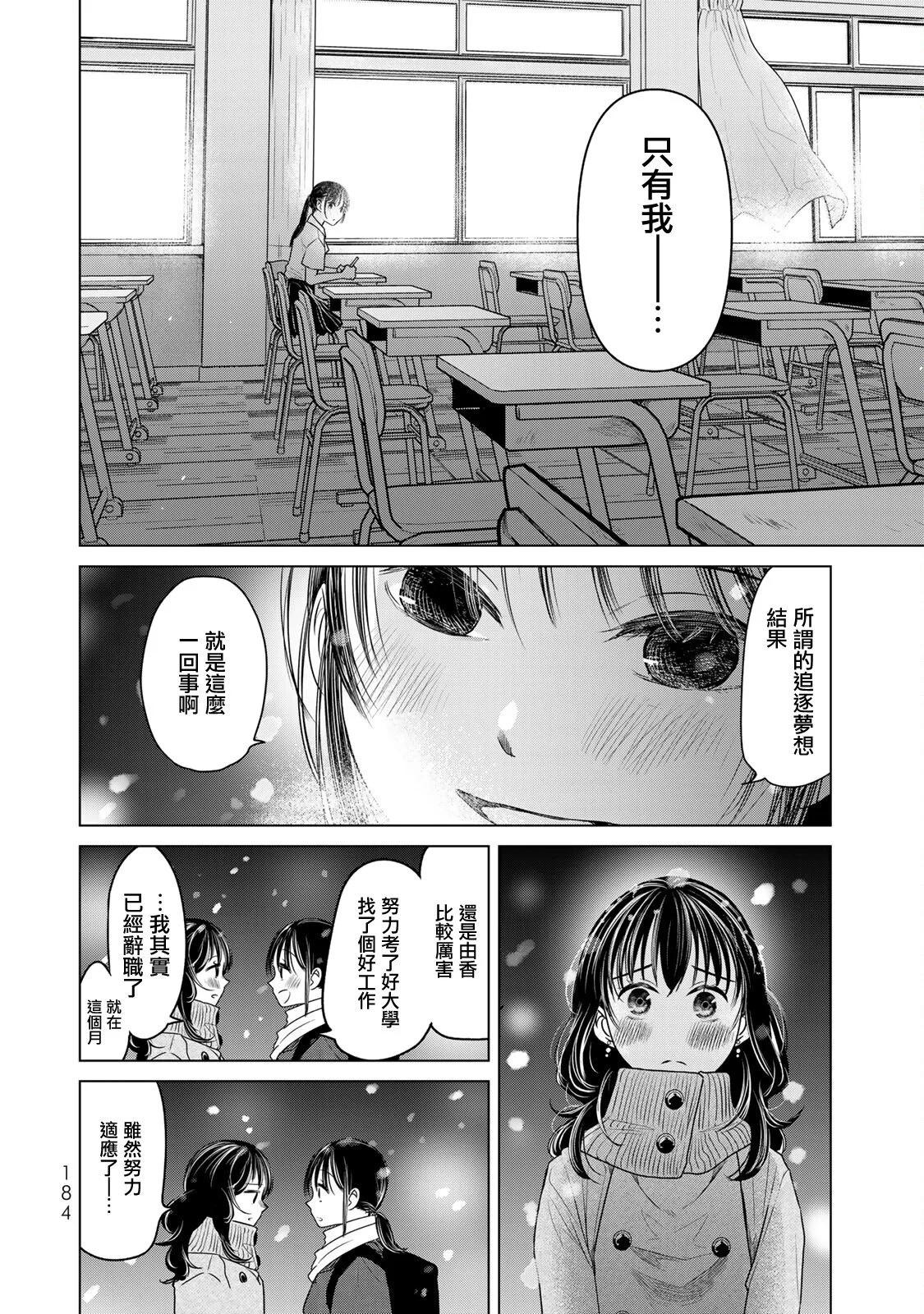 🍴交换漫画日记 第18话 第18页