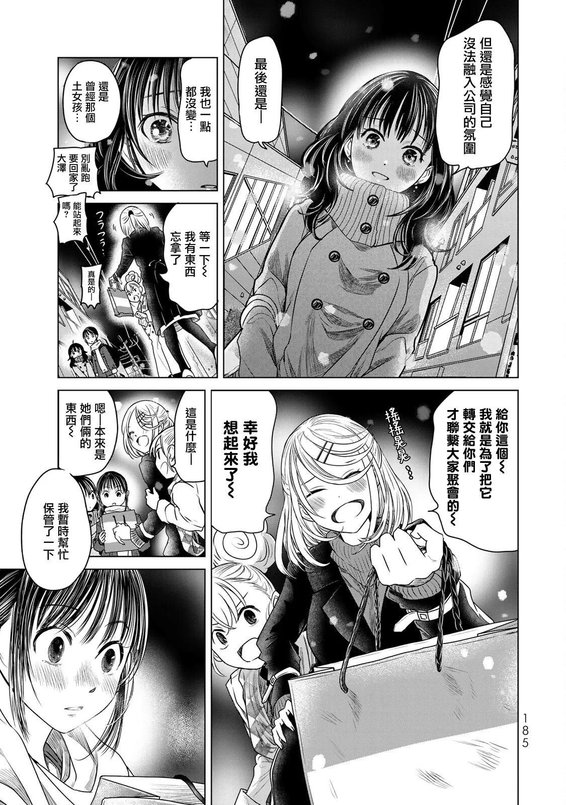 🍴交换漫画日记 第18话 第19页