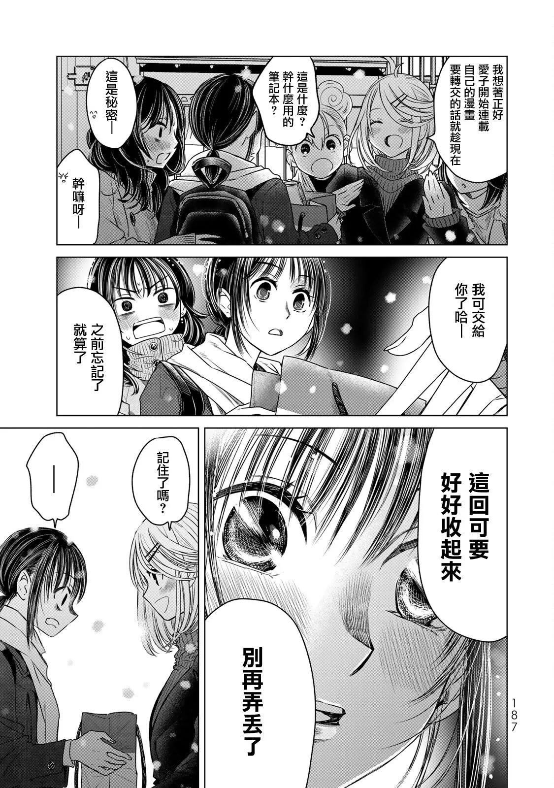 🍴交换漫画日记 第18话 第21页