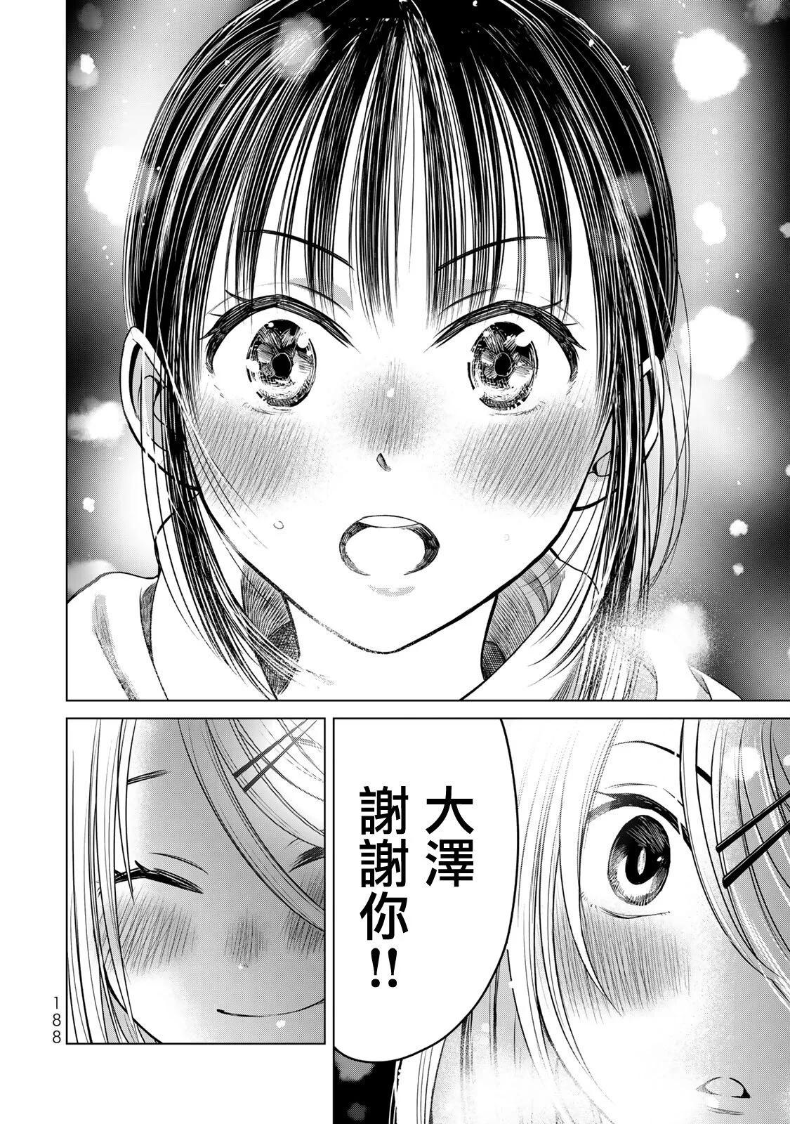 🍴交换漫画日记 第18话 第22页