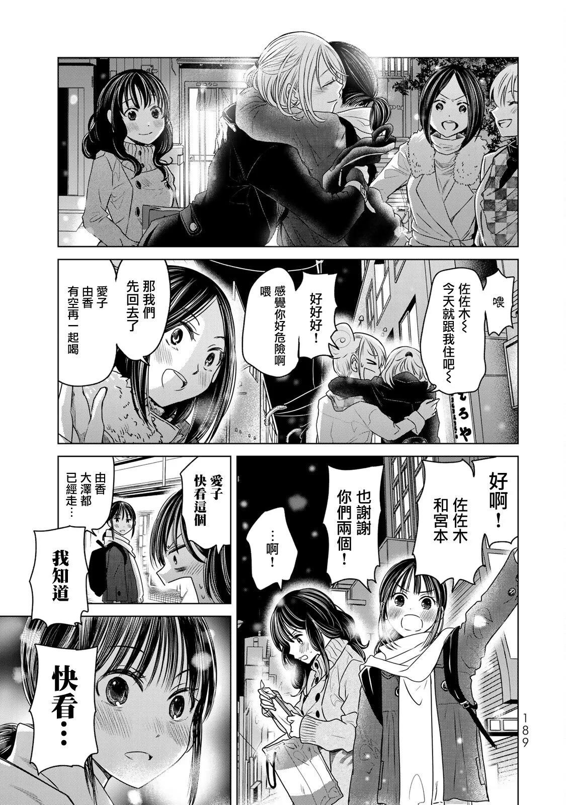 🍴交换漫画日记 第18话 第23页