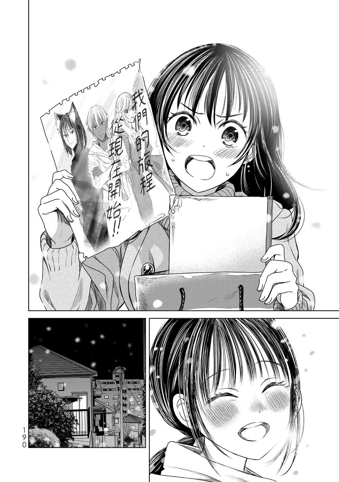 🍴交换漫画日记 第18话 第24页