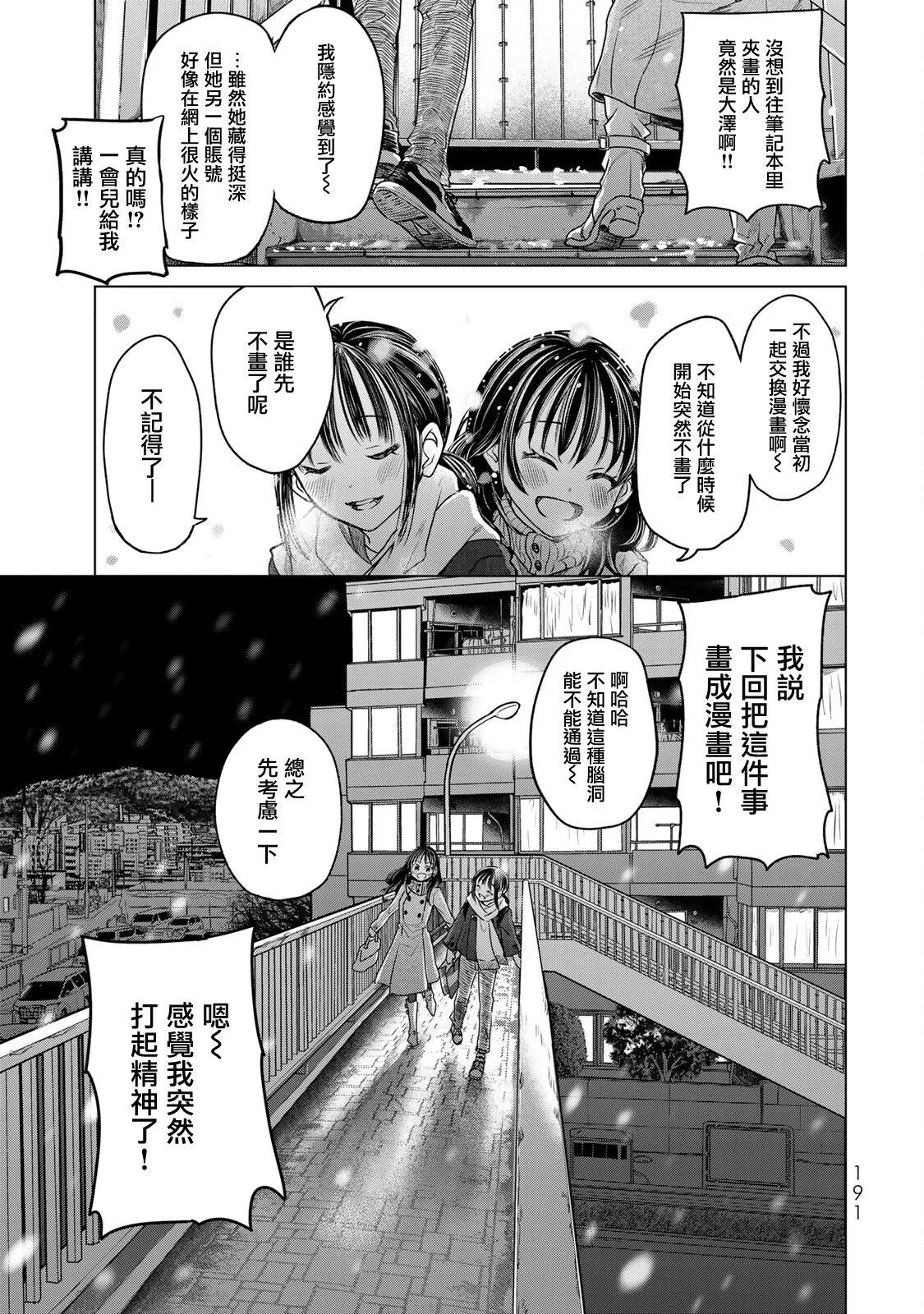 🍴交换漫画日记 第18话 第25页