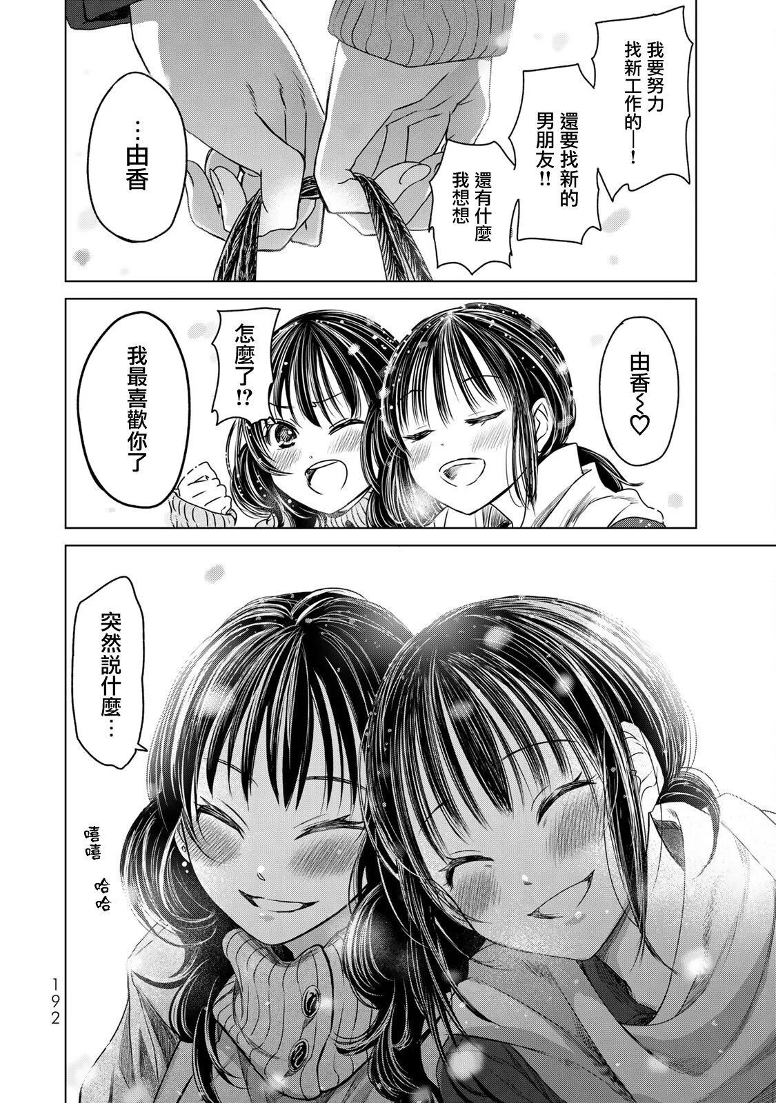 🍴交换漫画日记 第18话 第26页