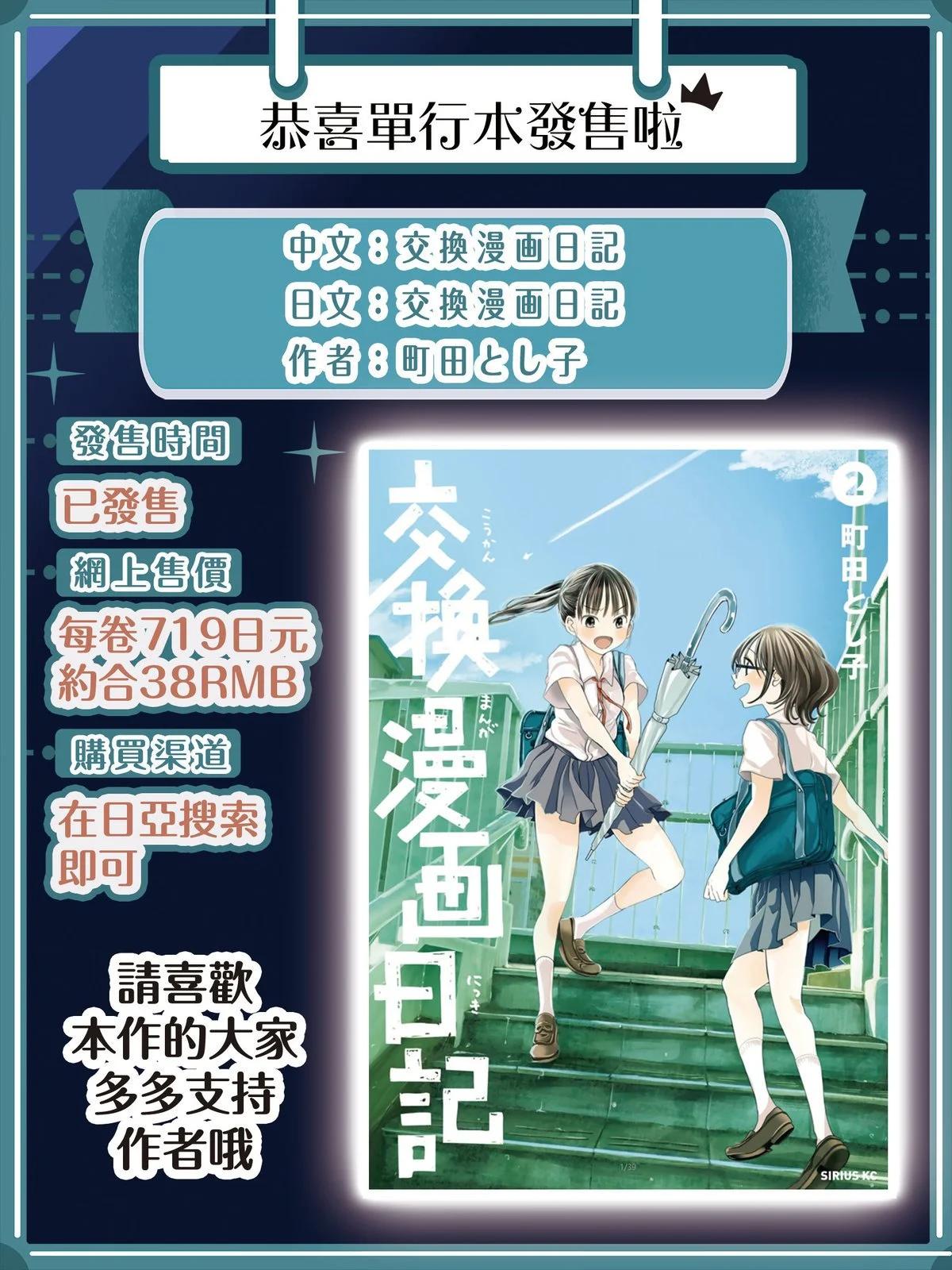 🍴交换漫画日记 第18话 第29页