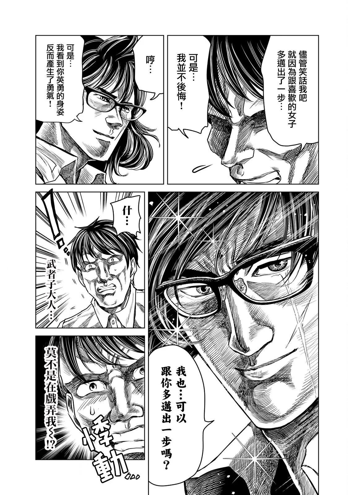 🍴交换漫画日记 第18话 第3页