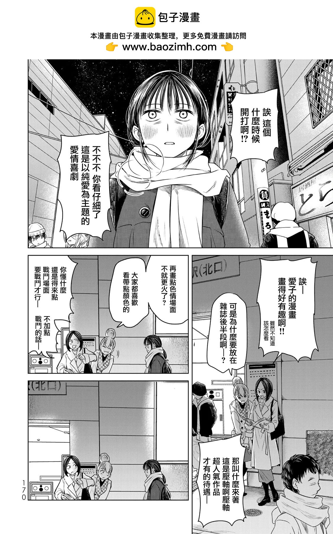 🍴交换漫画日记 第18话 第4页