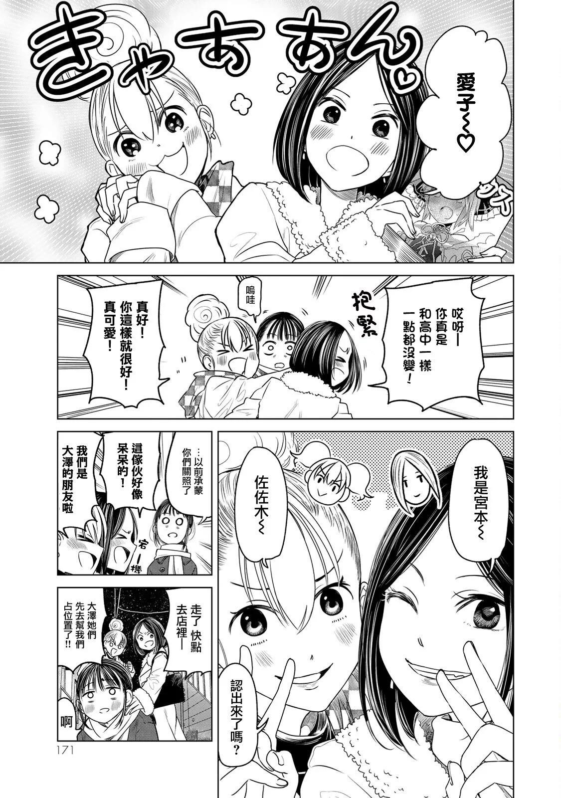 🍴交换漫画日记 第18话 第5页
