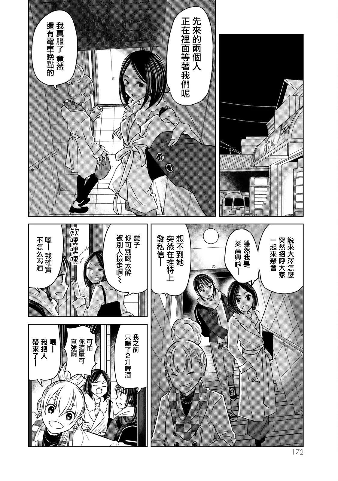 🍴交换漫画日记 第18话 第6页
