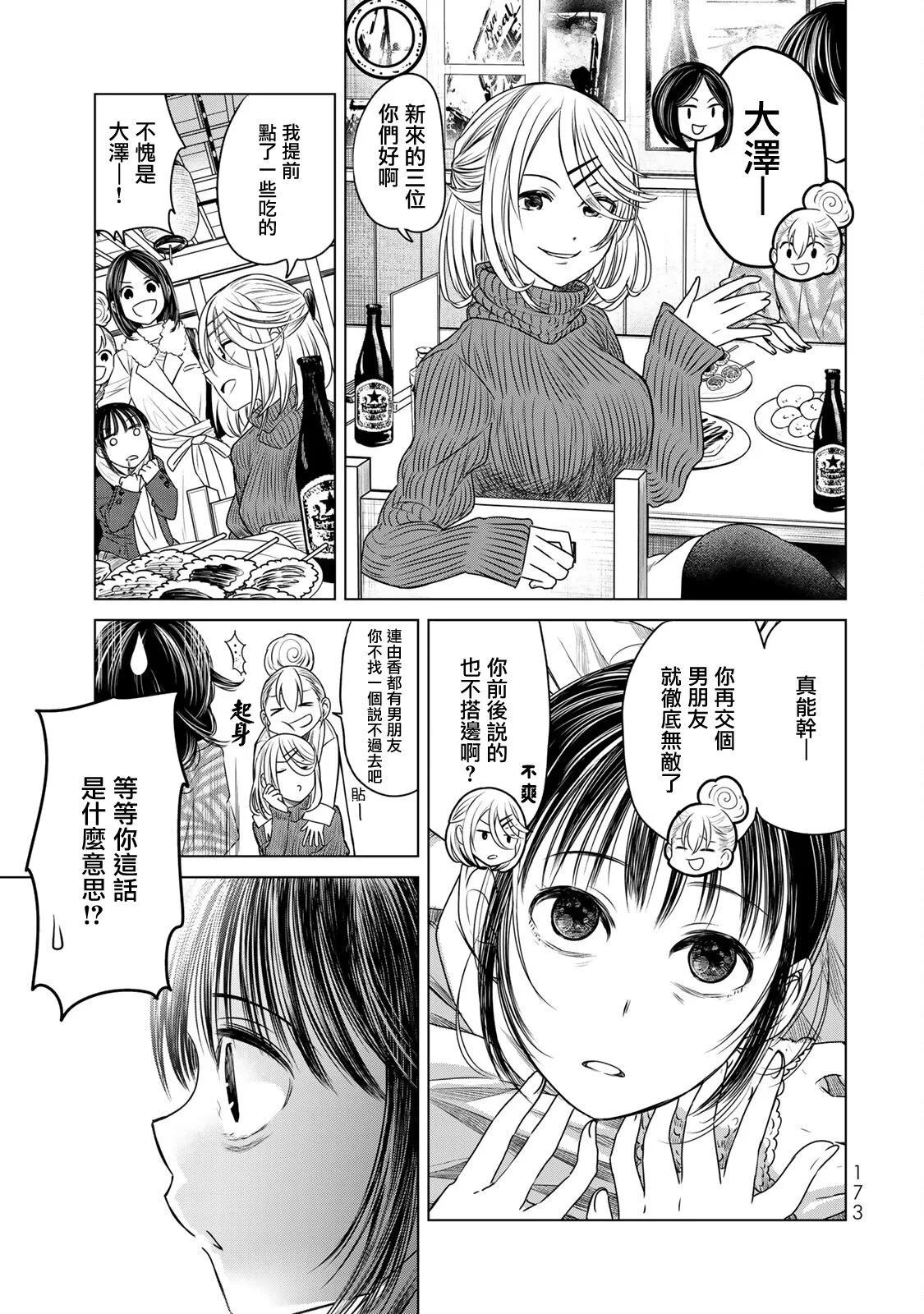 🍴交换漫画日记 第18话 第7页