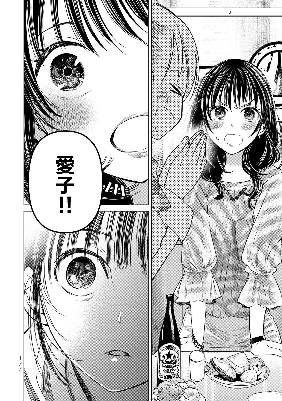 🍴交换漫画日记 第18话 第8页