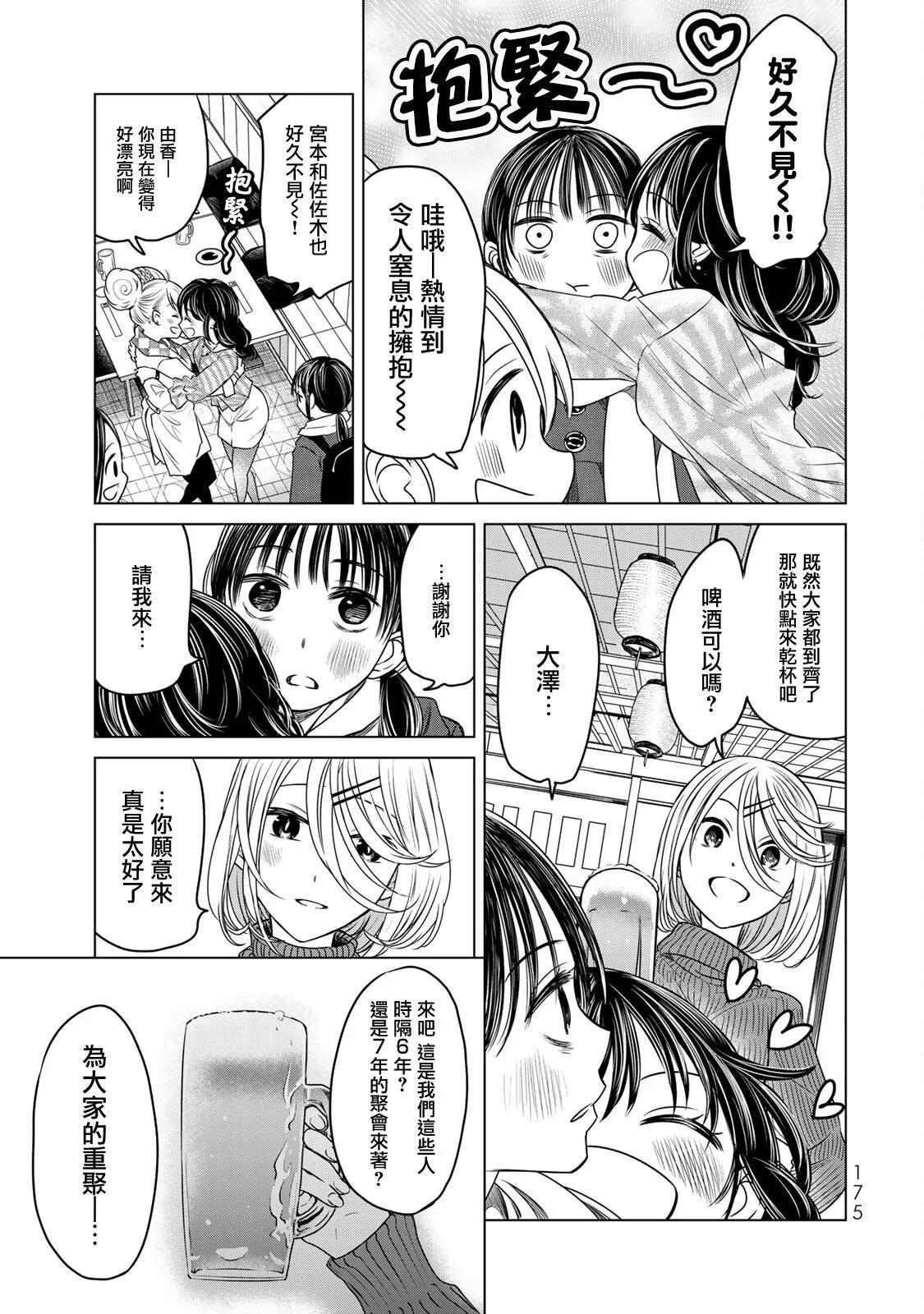 🍴交换漫画日记 第18话 第9页