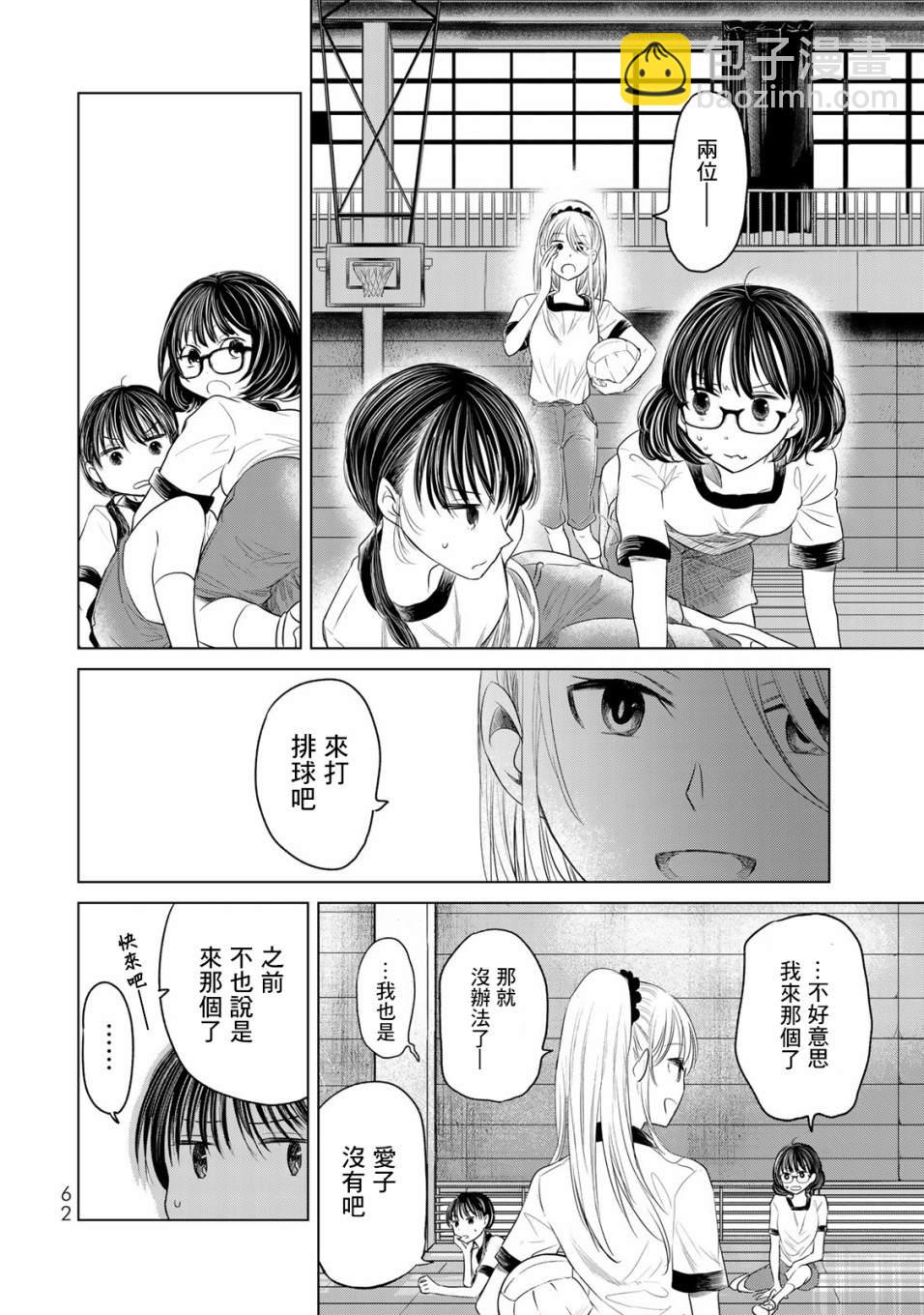 🍴交换漫画日记 第3话 我不会输 第10页