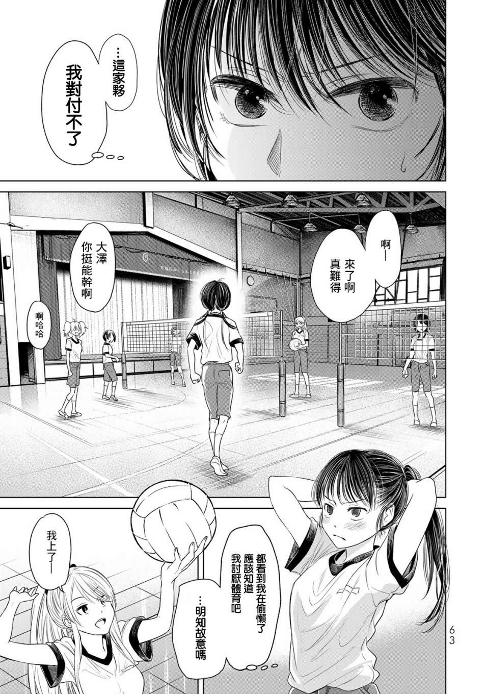 🍴交换漫画日记 第3话 我不会输 第11页
