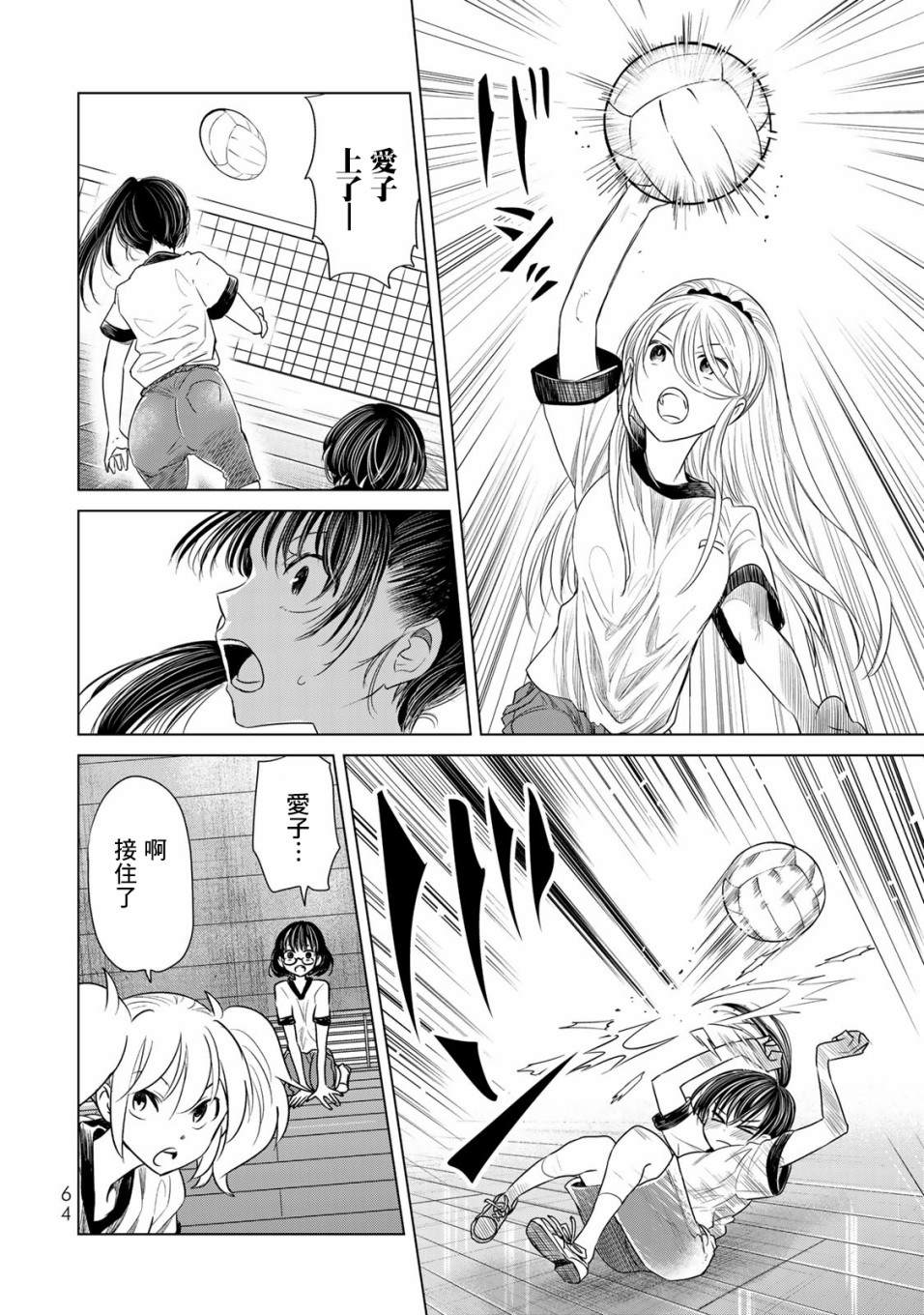 🍴交换漫画日记 第3话 我不会输 第12页