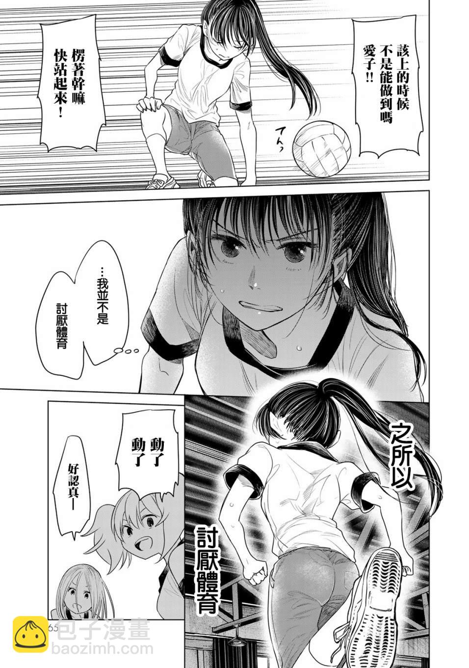 🍴交换漫画日记 第3话 我不会输 第13页