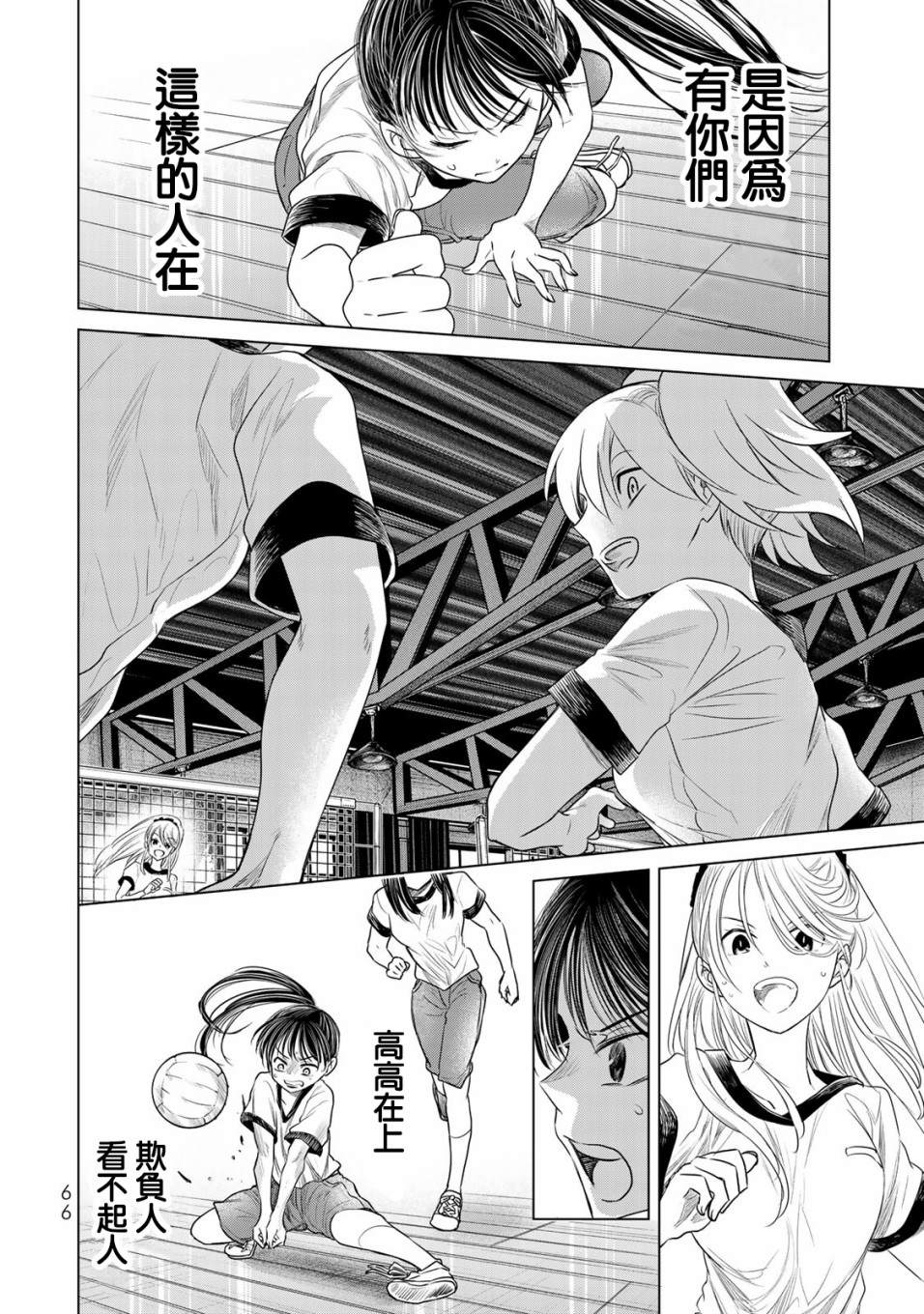 🍴交换漫画日记 第3话 我不会输 第14页